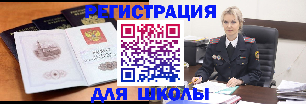 прописка для школы в Костомукше
