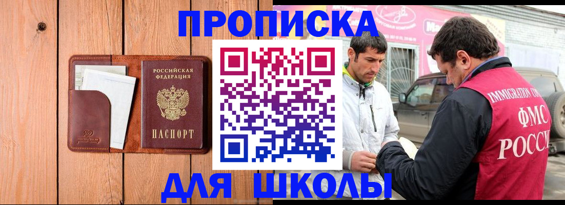 временная регистрация для школы в Костомукше