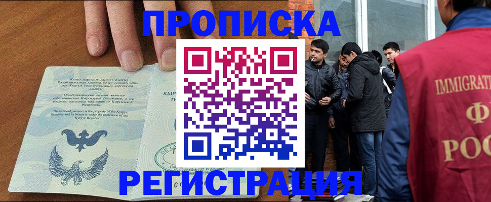 прописка 2025 в Костомукше